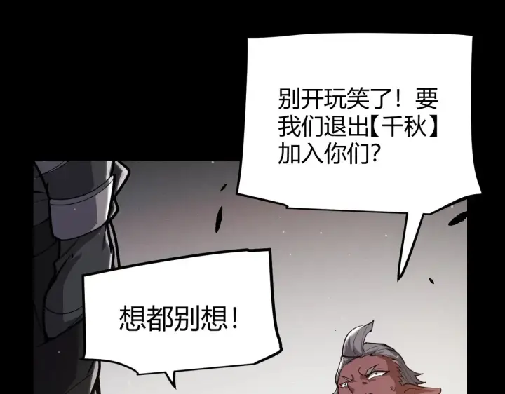漫画《我来自游戏》第287话 笼具一心的方法？第36张图