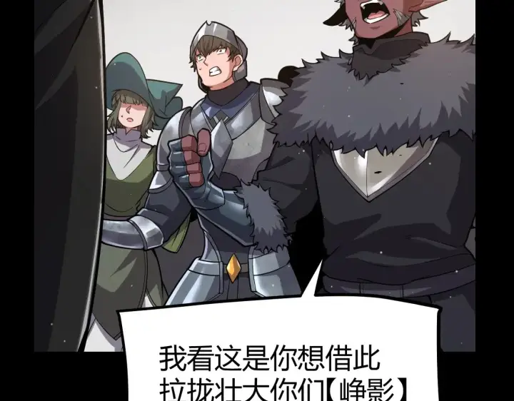 漫画《我来自游戏》第287话 笼具一心的方法？第37张图