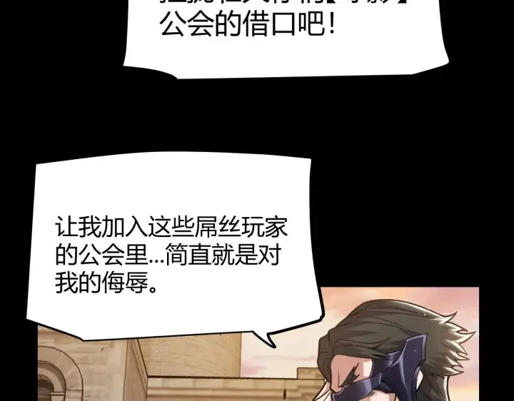 漫画《我来自游戏》第287话 笼具一心的方法？第38张图