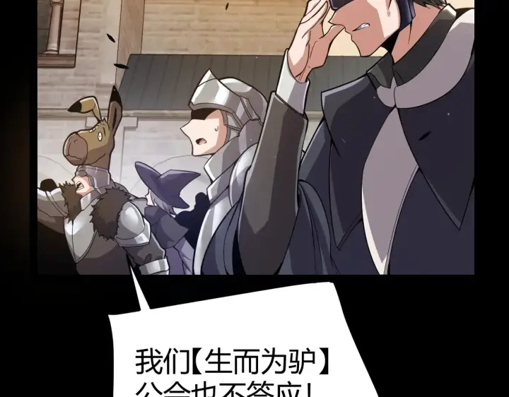 漫画《我来自游戏》第287话 笼具一心的方法？第39张图