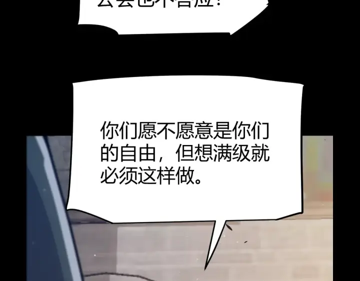 漫画《我来自游戏》第287话 笼具一心的方法？第40张图