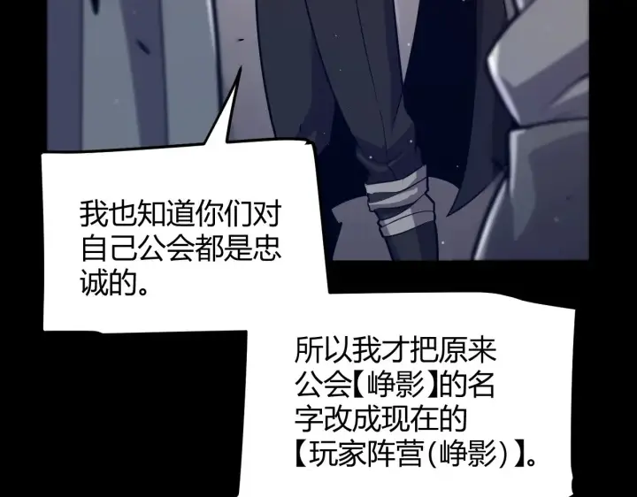 漫画《我来自游戏》第287话 笼具一心的方法？第42张图