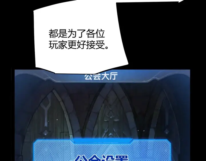 漫画《我来自游戏》第287话 笼具一心的方法？第43张图