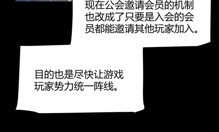 漫画《我来自游戏》第287话 笼具一心的方法？第45张图