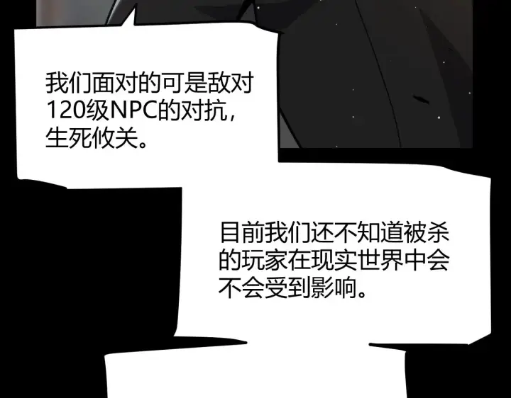 漫画《我来自游戏》第287话 笼具一心的方法？第48张图