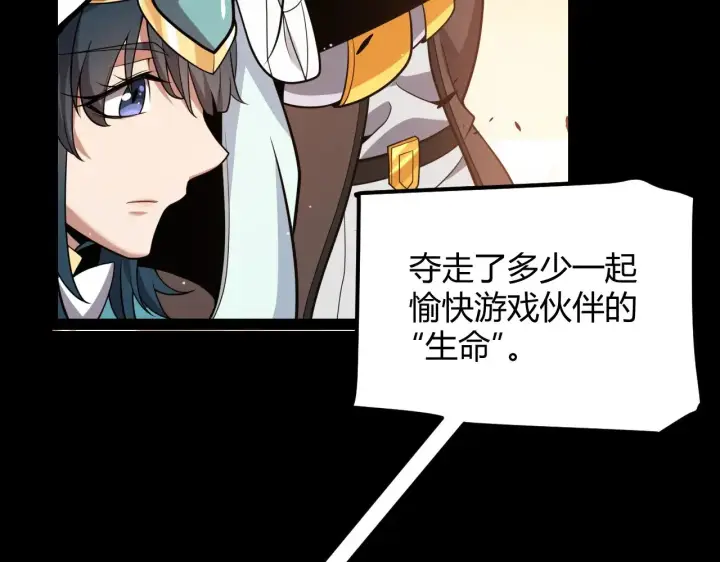 漫画《我来自游戏》第287话 笼具一心的方法？第51张图