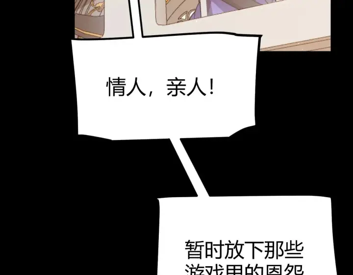 漫画《我来自游戏》第287话 笼具一心的方法？第54张图