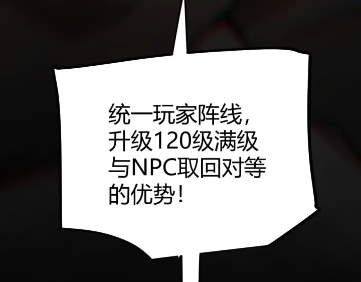 漫画《我来自游戏》第287话 笼具一心的方法？第63张图
