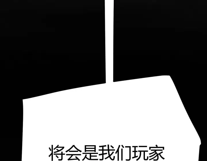 漫画《我来自游戏》第287话 笼具一心的方法？第64张图