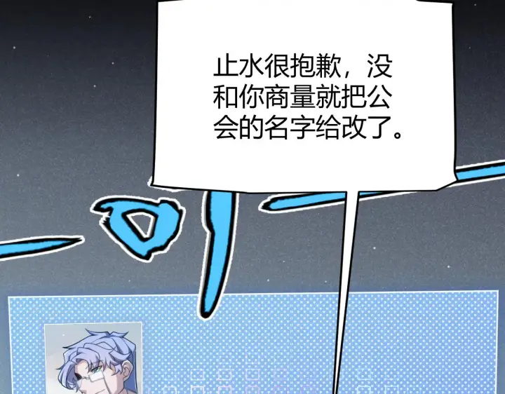 漫画《我来自游戏》第287话 笼具一心的方法？第67张图