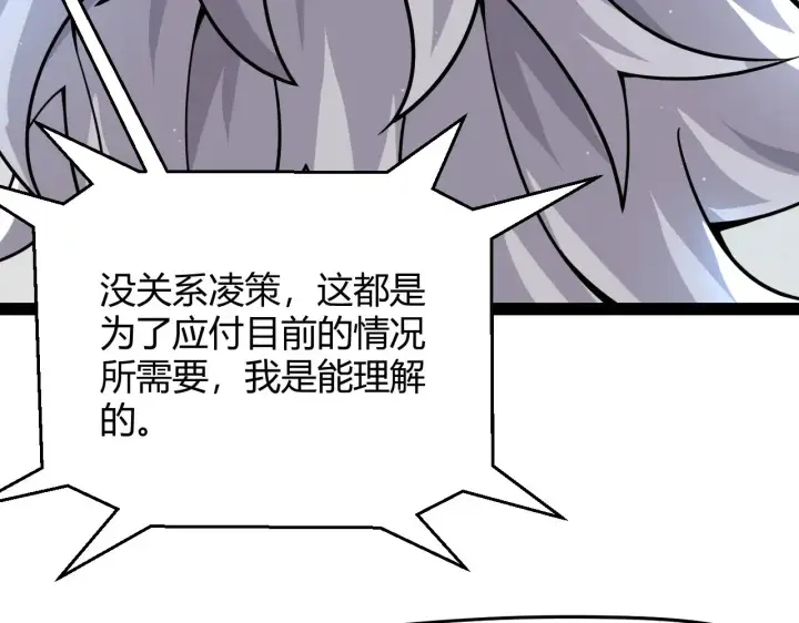 漫画《我来自游戏》第287话 笼具一心的方法？第69张图