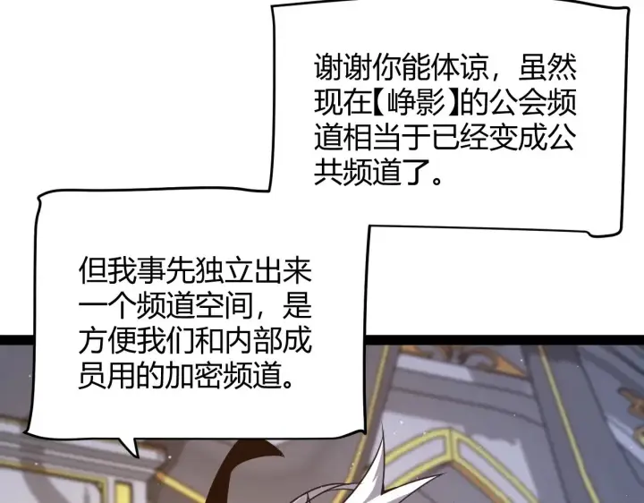 漫画《我来自游戏》第287话 笼具一心的方法？第70张图