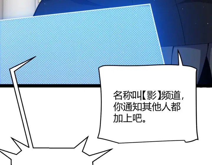 漫画《我来自游戏》第287话 笼具一心的方法？第72张图