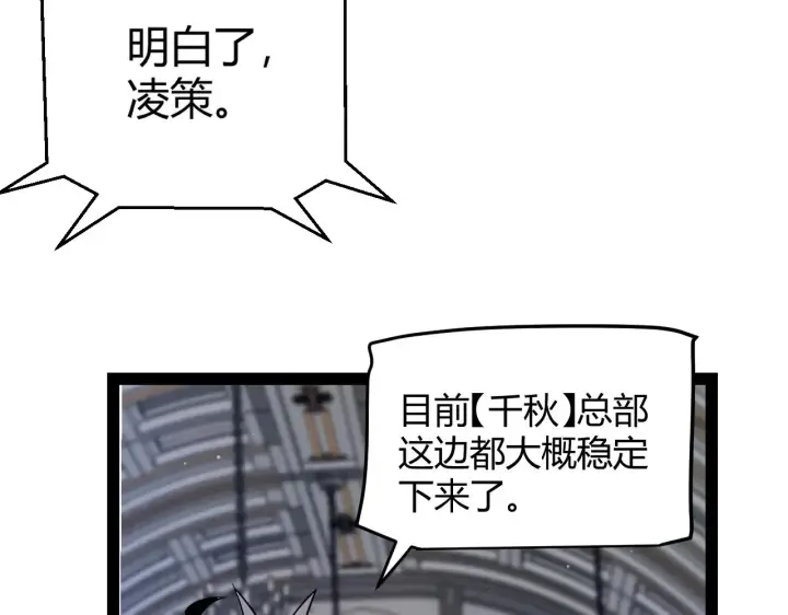 漫画《我来自游戏》第287话 笼具一心的方法？第73张图
