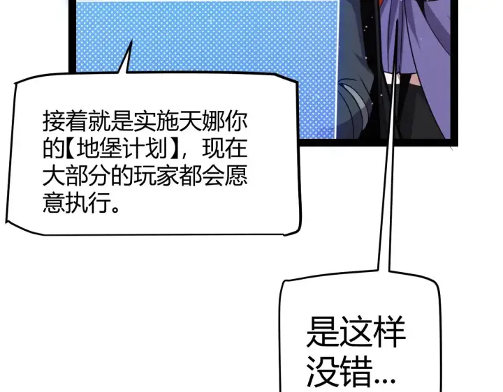 漫画《我来自游戏》第287话 笼具一心的方法？第75张图
