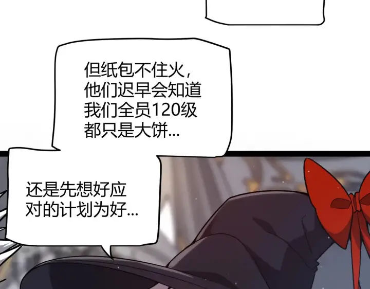 漫画《我来自游戏》第287话 笼具一心的方法？第76张图