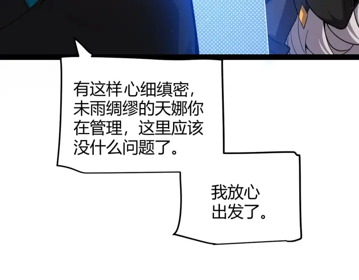 漫画《我来自游戏》第287话 笼具一心的方法？第78张图