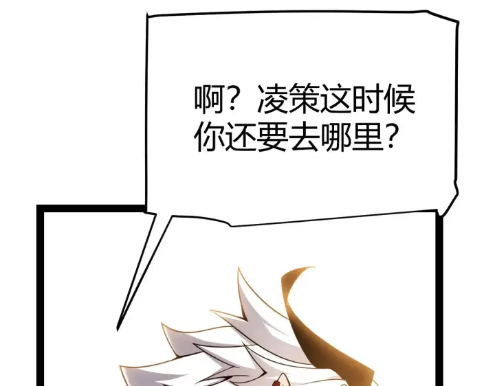 漫画《我来自游戏》第287话 笼具一心的方法？第79张图