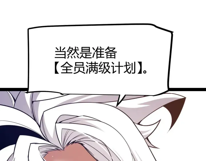 漫画《我来自游戏》第287话 笼具一心的方法？第82张图