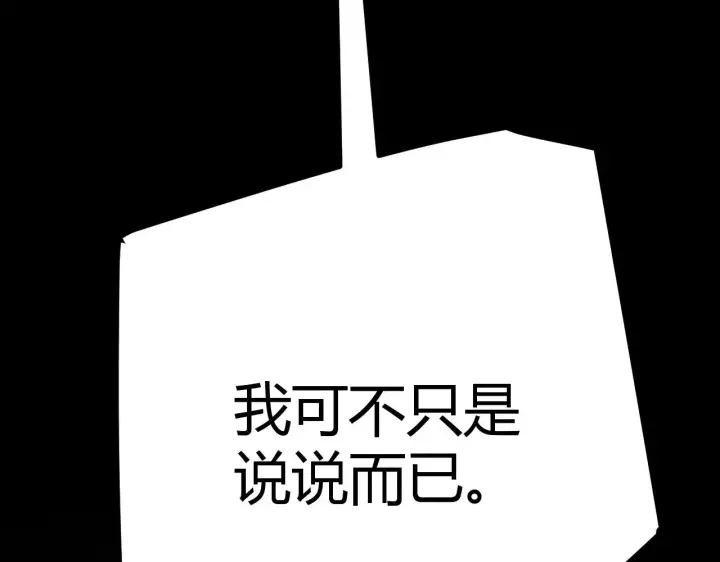 漫画《我来自游戏》第287话 笼具一心的方法？第85张图