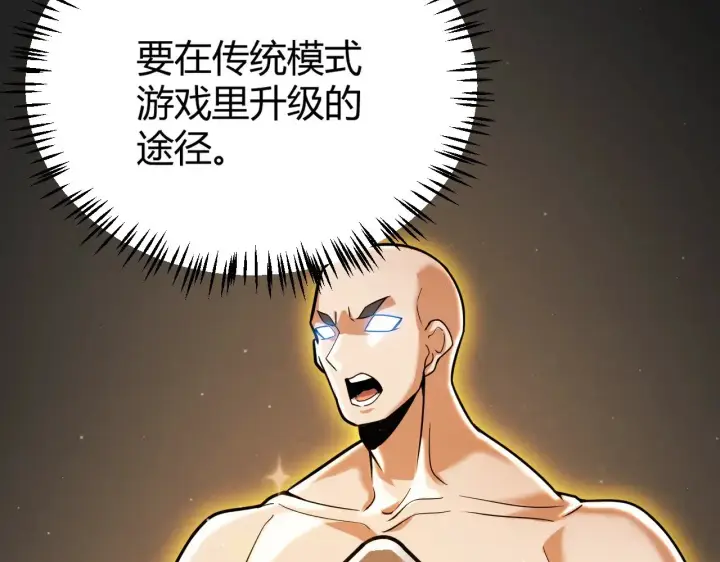 漫画《我来自游戏》第287话 笼具一心的方法？第87张图