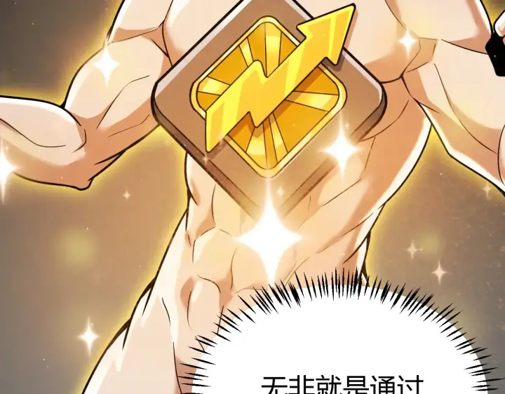 漫画《我来自游戏》第287话 笼具一心的方法？第88张图