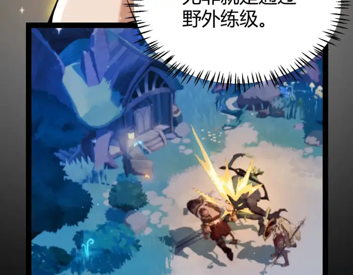 漫画《我来自游戏》第287话 笼具一心的方法？第89张图