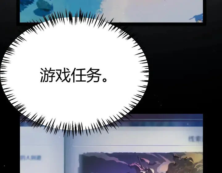 漫画《我来自游戏》第287话 笼具一心的方法？第90张图