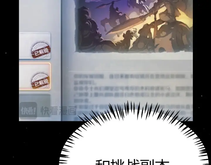 漫画《我来自游戏》第287话 笼具一心的方法？第91张图