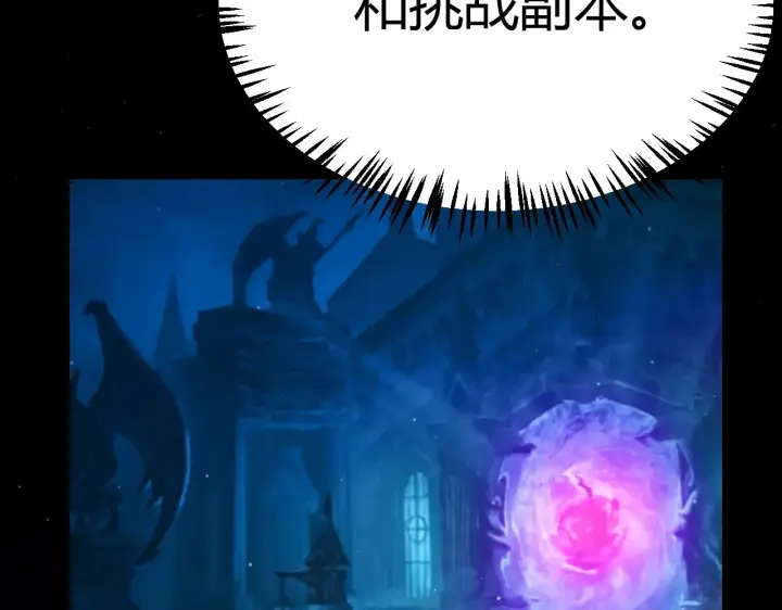 漫画《我来自游戏》第287话 笼具一心的方法？第92张图