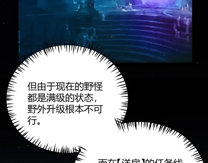 漫画《我来自游戏》第287话 笼具一心的方法？第93张图