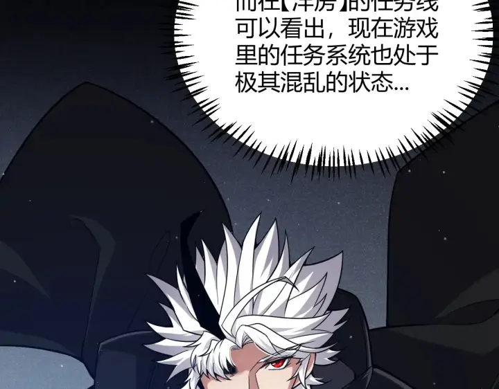 漫画《我来自游戏》第287话 笼具一心的方法？第94张图