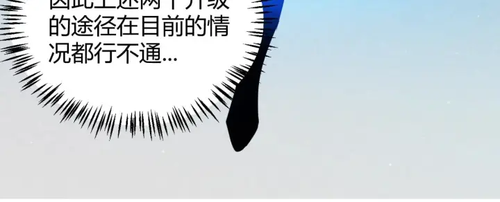 漫画《我来自游戏》第287话 笼具一心的方法？第96张图