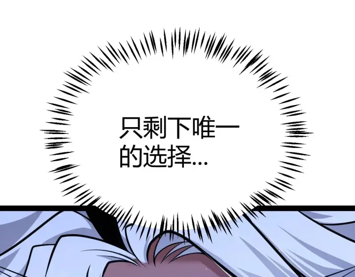 漫画《我来自游戏》第287话 笼具一心的方法？第97张图