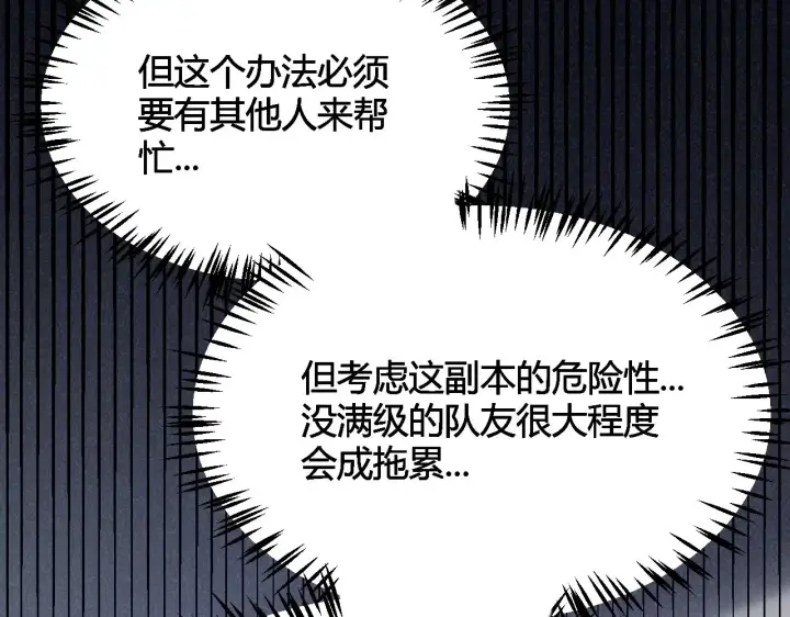 漫画《我来自游戏》第288话 凌策的选择第114张图