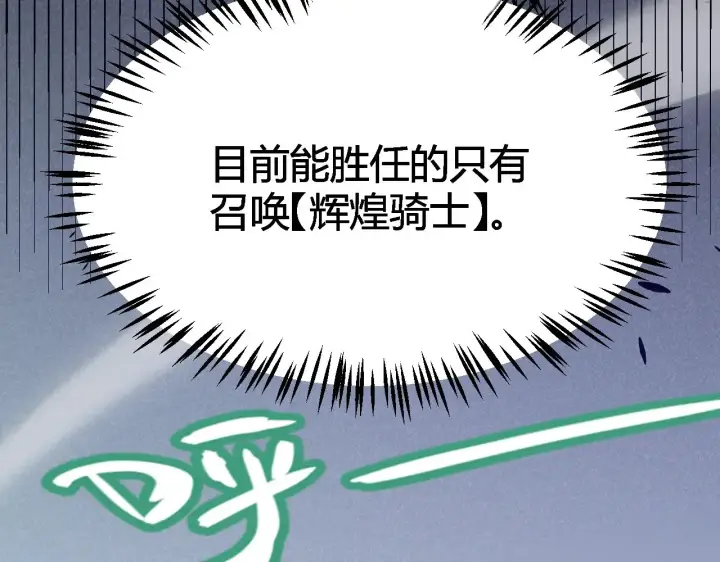 漫画《我来自游戏》第288话 凌策的选择第115张图