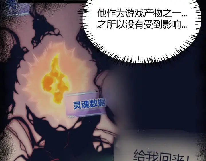漫画《我来自游戏》第288话 凌策的选择第164张图