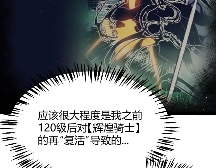 漫画《我来自游戏》第288话 凌策的选择第166张图