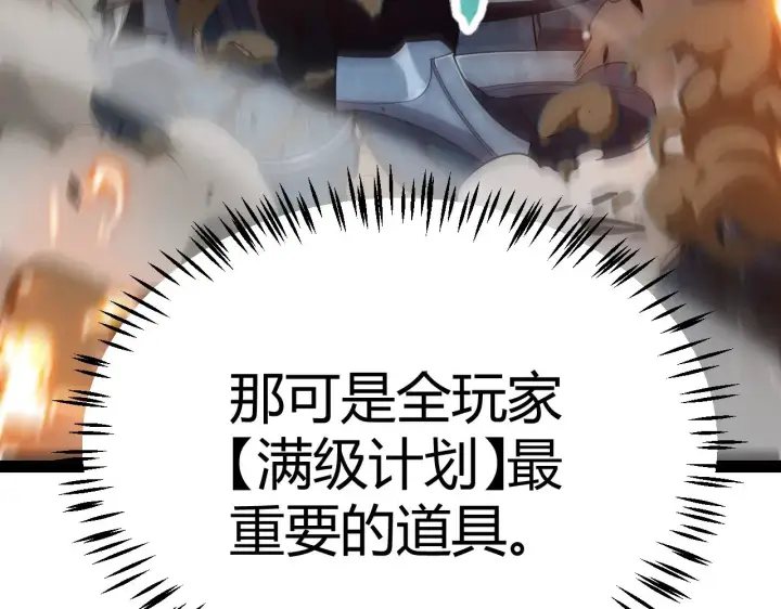 漫画《我来自游戏》第288话 凌策的选择第51张图