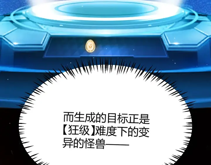 漫画《我来自游戏》第288话 凌策的选择第57张图