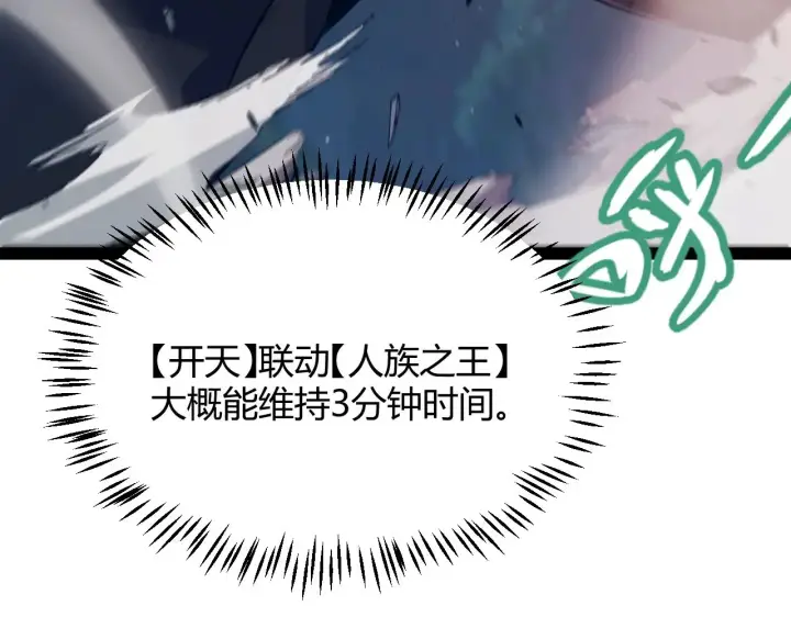 漫画《我来自游戏》第288话 凌策的选择第79张图