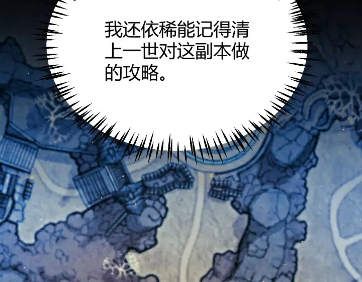 漫画《我来自游戏》第288话 凌策的选择第86张图