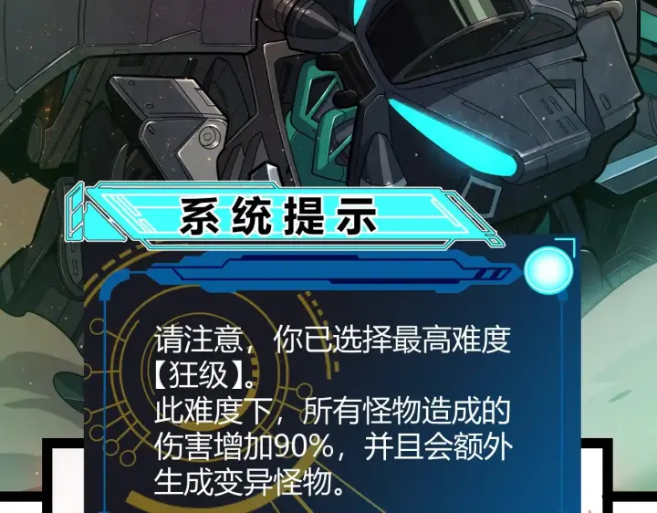 漫画《我来自游戏》第288话 凌策的选择第9张图