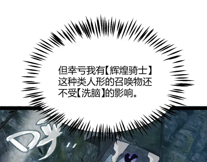 漫画《我来自游戏》第289话 来自凌策的呼唤第109张图