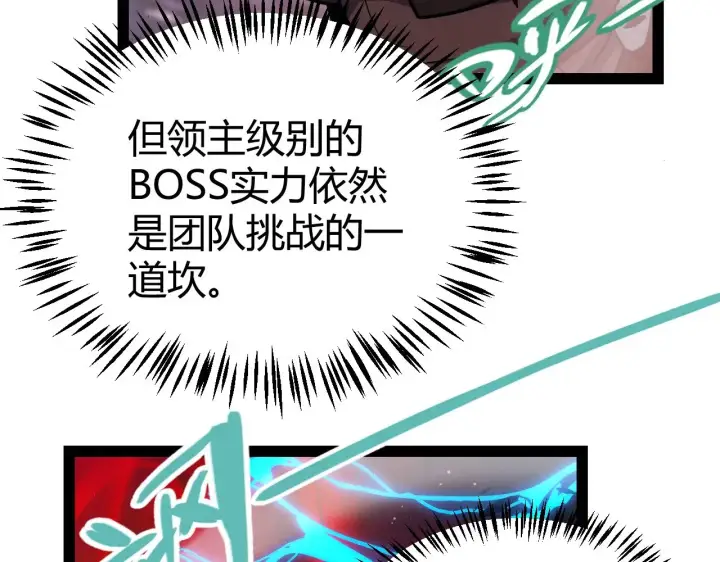 漫画《我来自游戏》第289话 来自凌策的呼唤第113张图