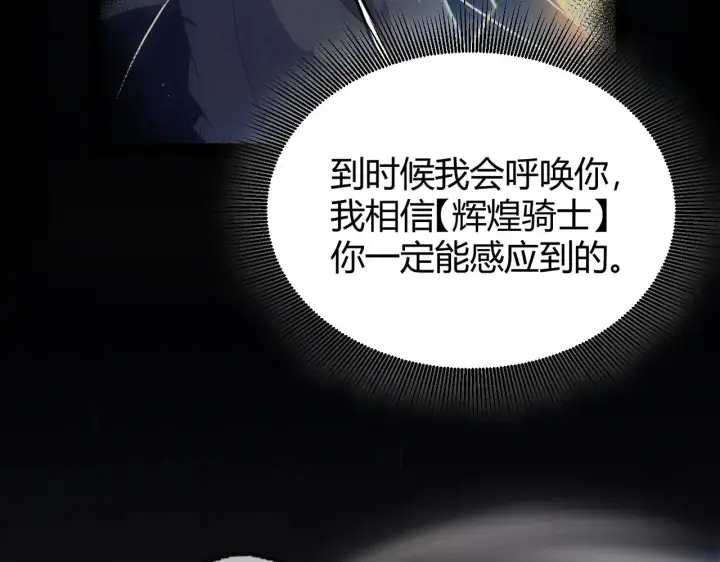 漫画《我来自游戏》第289话 来自凌策的呼唤第164张图
