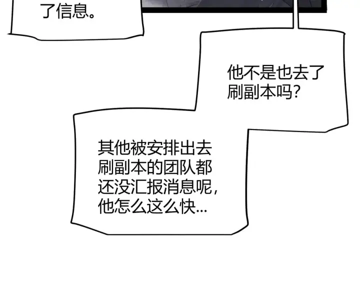漫画《我来自游戏》第289话 来自凌策的呼唤第24张图