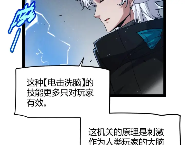 漫画《我来自游戏》第289话 来自凌策的呼唤第63张图