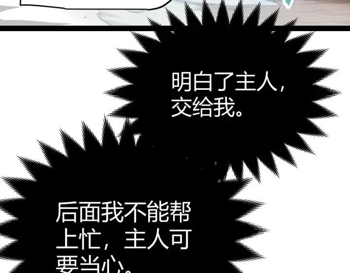漫画《我来自游戏》第289话 来自凌策的呼唤第74张图