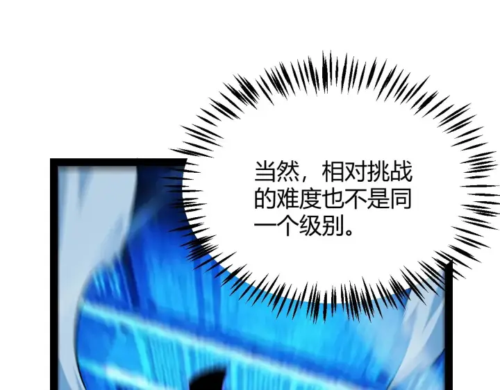 漫画《我来自游戏》第289话 来自凌策的呼唤第91张图